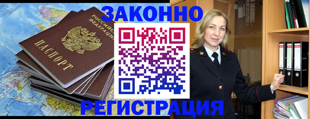 временная регистрация надежно в Кыштыме