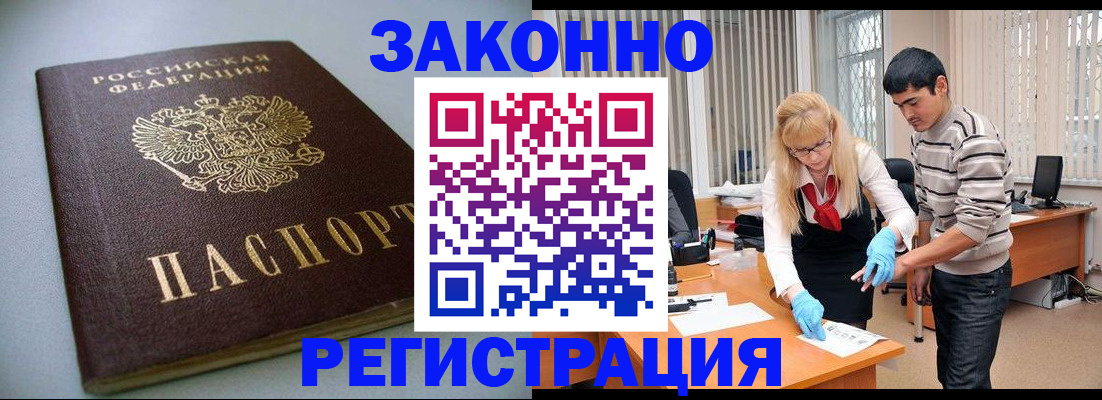 купить прописку в Кыштыме