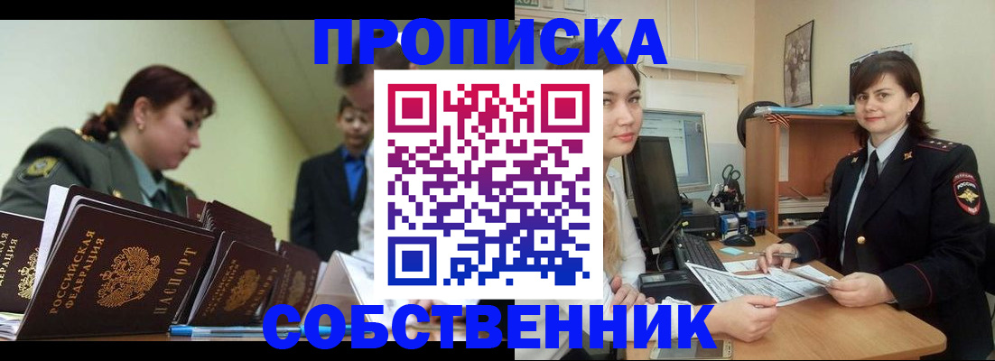 временная регистрация недорого в Кыштыме