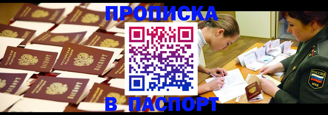 временная регистрация для школы в Кыштыме