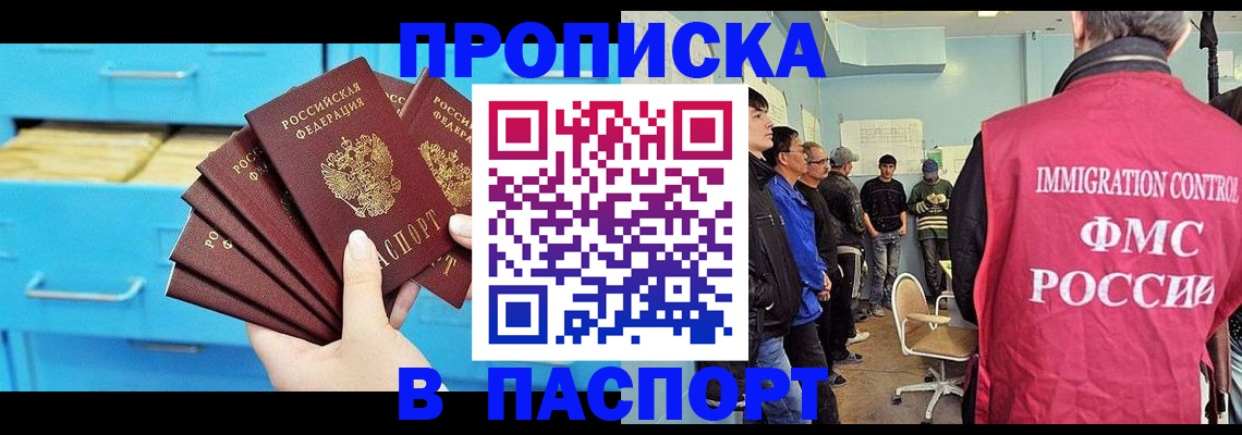 прописка штамп в Кыштыме