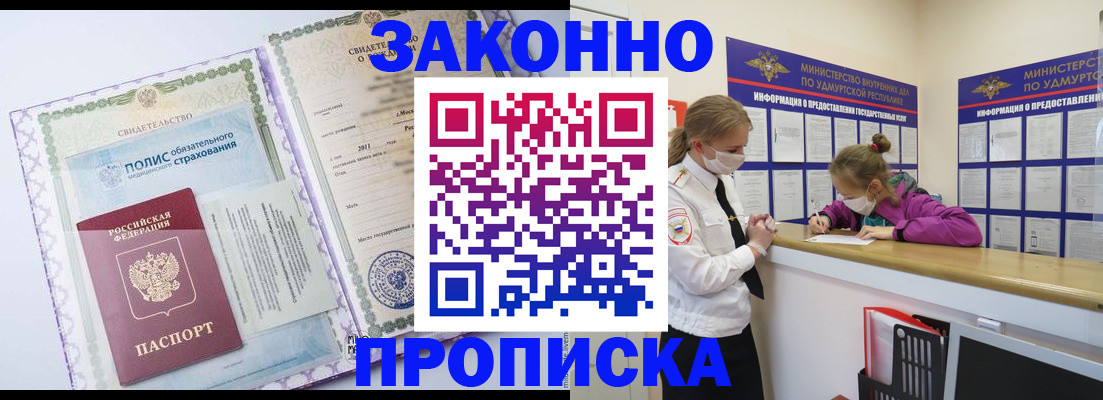 временная регистрация купить в Кыштыме